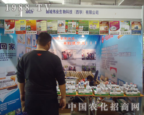 媧城偉業(yè)參展2011山東植保會(huì)