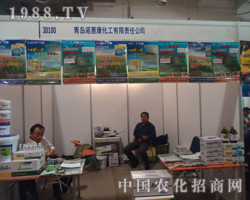參展山東農資會聚焦青島諾惠康化工