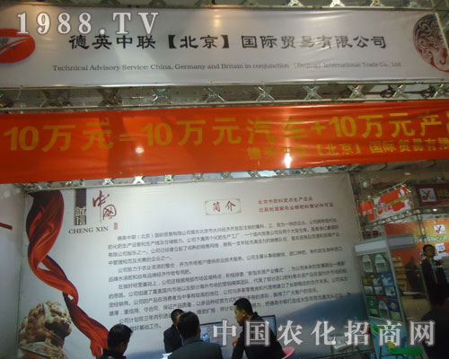 德英中聯(lián)【北京】國(guó)際貿(mào)易邀您共賞山東植保會(huì)