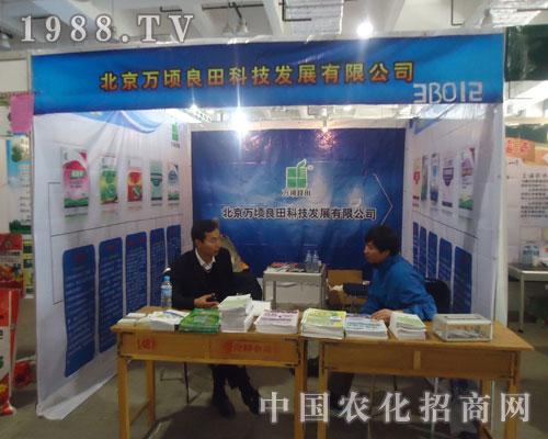 北京萬頃良田濟(jì)南植保會(huì)上招商加盟