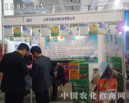 山東天威生物登上山東省植保會(huì)舞臺(tái)