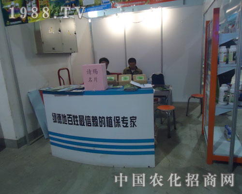 綠德地登上山東省植保會(huì)舞臺(tái)