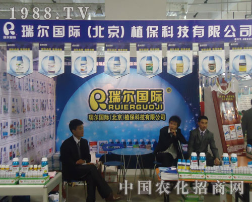 瑞爾國(guó)際（北京）濟(jì)南農(nóng)資會(huì)展示品牌特色