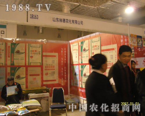 17屆山東植保會上山東林德肥業(yè)倍受關注