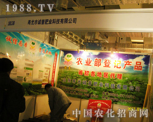 壽光誠普誠招全國各級代理