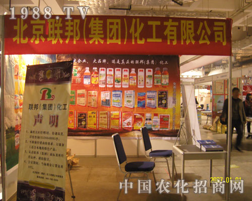 北京聯(lián)邦（集團(tuán)）化工參展2011山東植保會(huì)