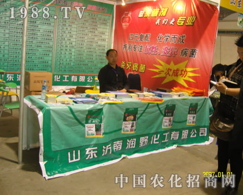 山東潤野化工濟南植保會上招商加盟