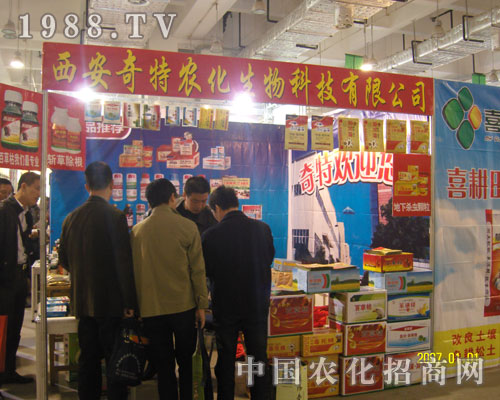 2011濟(jì)南植保會(huì)上西安奇特農(nóng)化一路領(lǐng)先