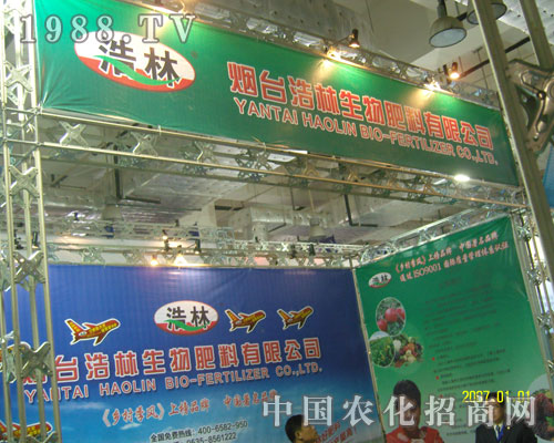 17屆山東植保會(huì)上浩林生物肥料倍受關(guān)注