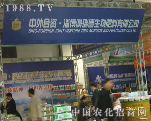 淄博澳瑞德濟(jì)南植保會上招商加盟