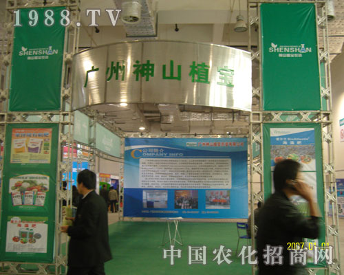 濟(jì)南植保會(huì)上廣州神山植寶又有新突破