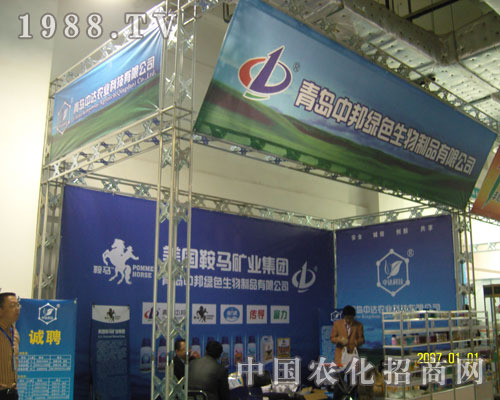 青島中邦登上山東省植保會舞臺