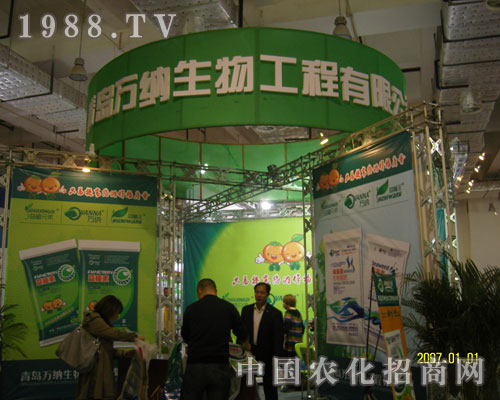 青島萬納生物參展2011山東植保會
