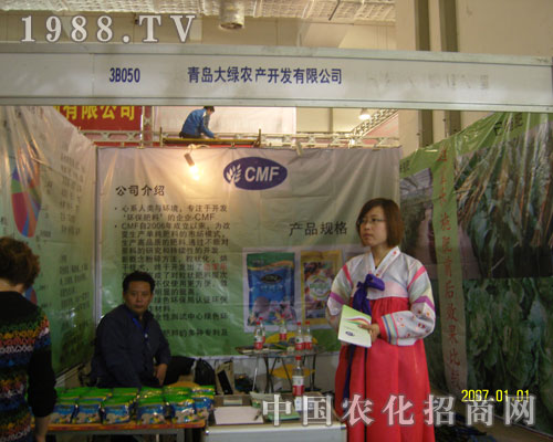 青島大綠農(nóng)產(chǎn)開發(fā)有限公司濟(jì)南植保會上招商加盟