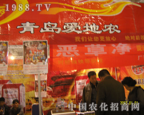 青島愛地農生物濟南植保會上招商加盟