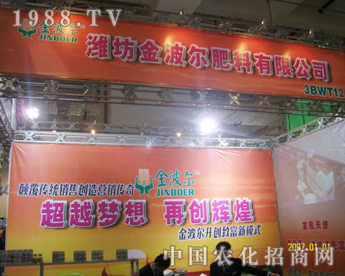 山東濰坊金波爾肥料邀您共賞山東植保會風采