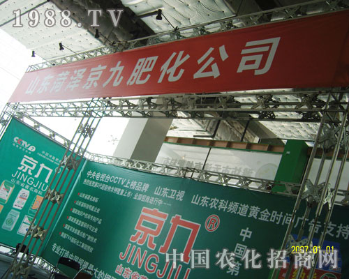 2011山東植保會上菏澤京九肥料獲認可