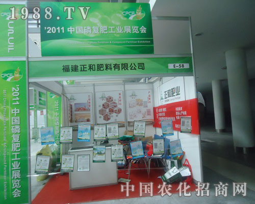 福建正和肥料與您攜手共賞西安磷復(fù)肥會盛況