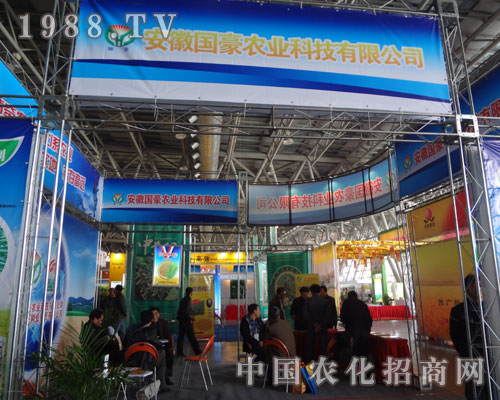 合肥農(nóng)資交易會(huì)上安徽國豪現(xiàn)品牌魅力