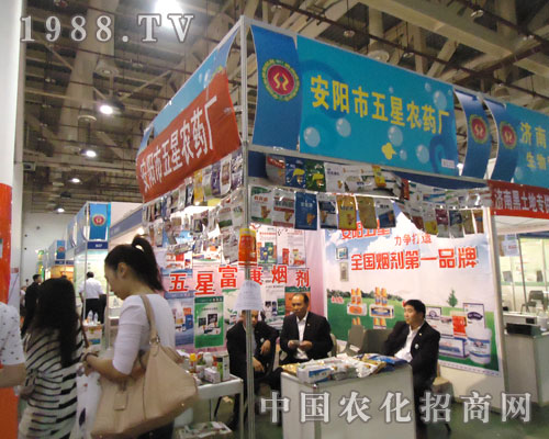 安陽市五星農(nóng)藥廠參展，氣貫長(zhǎng)虹