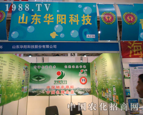 華陽農(nóng)藥，