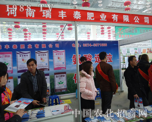 河南瑞豐泰2011漯河植保會好“肥”