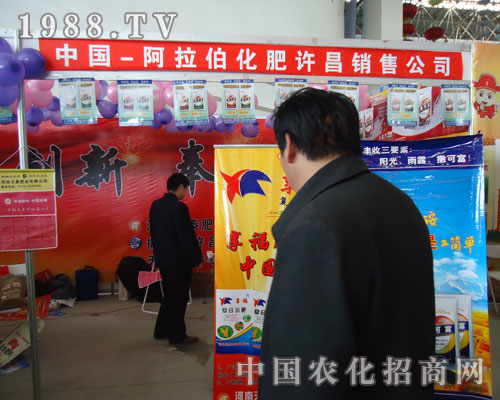 阿拉伯化肥許昌公司漯河農資會創(chuàng)新 貢獻