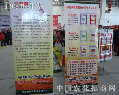 2011漯河植保會(huì)央視品牌澳斯頓來助陣