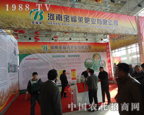 寶福萊參加2011中國(guó)漯河植保會(huì)
