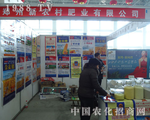 鄭州新農(nóng)村肥業(yè)參展漯河肥料交易會