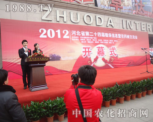 河北省第24屆植保會(huì)開(kāi)幕式正式開(kāi)始