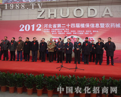 領(lǐng)導(dǎo)光臨河北省第24屆植保會(huì)開(kāi)幕現(xiàn)場(chǎng)