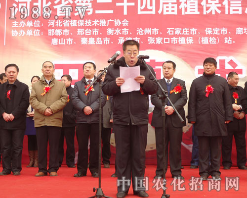 領(lǐng)導(dǎo)為河北省第24屆植保會(huì)開(kāi)幕致辭