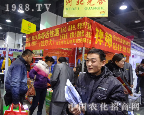 石家莊植保會(huì)上河北光合生物科技公司展位人頭攢動(dòng)