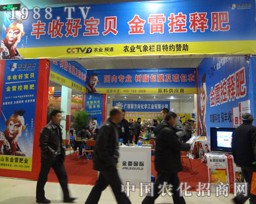 山東金雷肥業(yè)參展菏澤農資會