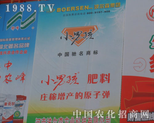 河南波爾森農(nóng)業(yè)科技有限公司亮相中原肥料交流會(huì)