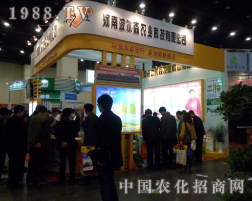 波爾森農(nóng)業(yè)科技公司成功出擊鄭州肥料會(huì)