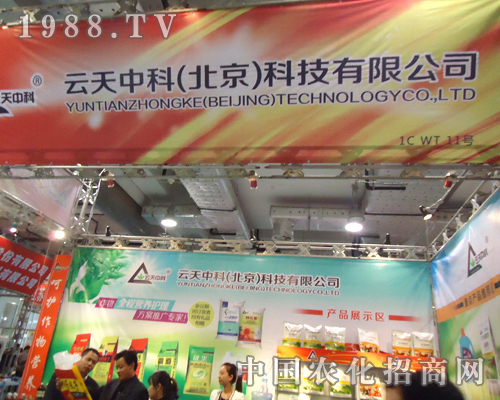 云天中科的工作人員在濟(jì)南植保交流會(huì)有序接待客戶