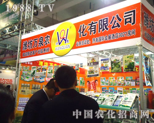 濰坊市萬泉農(nóng)化精品亮相濟南植保會