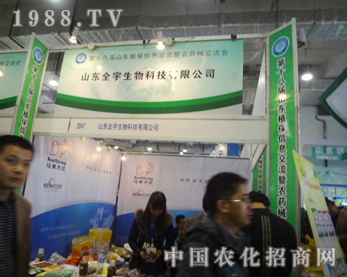 全宇生物2012濟(jì)南植保雙交會(huì)誠招各地代理商！