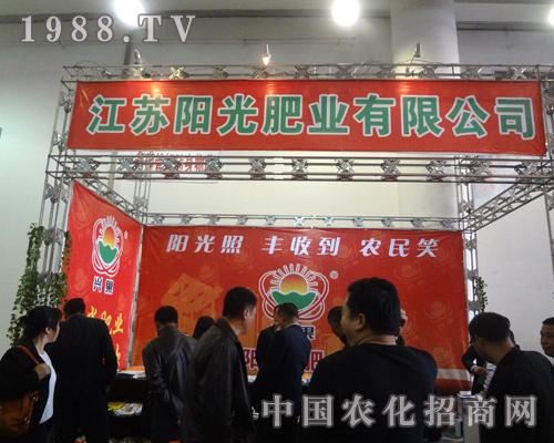 陽光肥業(yè)山東植保會(huì)上誠邀您的加入！