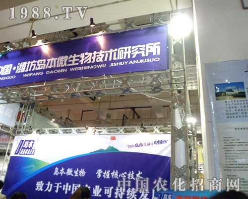 第十八屆濟(jì)南植保雙交會濰坊島本微生物公司戎裝出戰(zhàn)