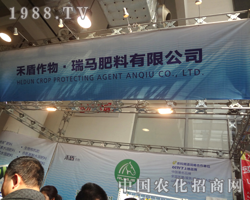 瑞馬肥料為2012濟南植保雙交會添加光彩