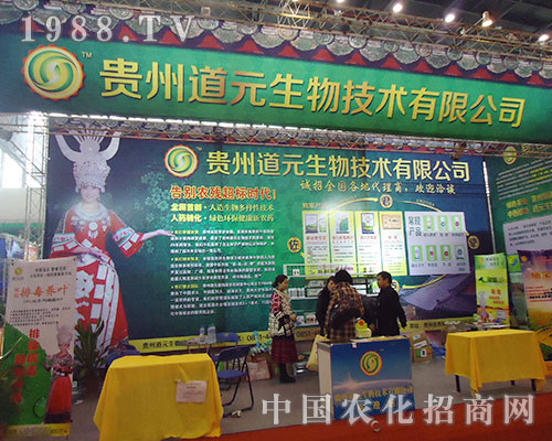 道元生物公司在河南省植保雙交會(huì)火爆招商