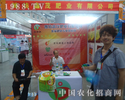 鑫茂肥業(yè)盛裝參展2012徐州植保會