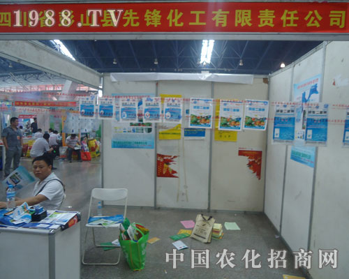 先鋒化工參展2012華東地區(qū)農(nóng)資會