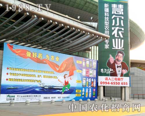 慧爾農(nóng)業(yè)傲立2012年新疆農(nóng)博會(huì)