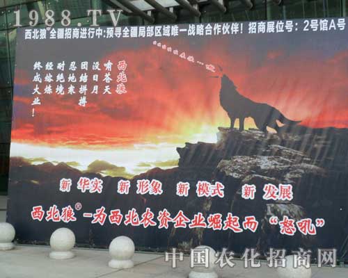 西北狼“怒吼”新疆植保會(huì)