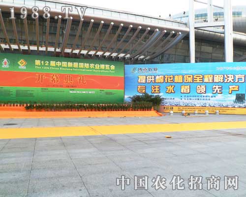 盛裝待起的第十二屆新疆農(nóng)業(yè)博覽會開幕典禮臺