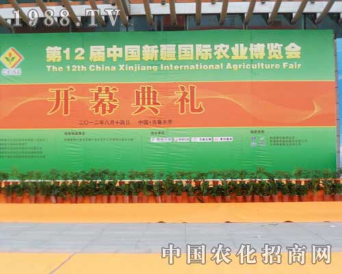 盛裝待起的第十二屆新疆農(nóng)業(yè)博覽會開幕典禮臺